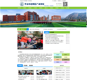 平?jīng)鍪嗅轻紖^(qū)廣成學(xué)校